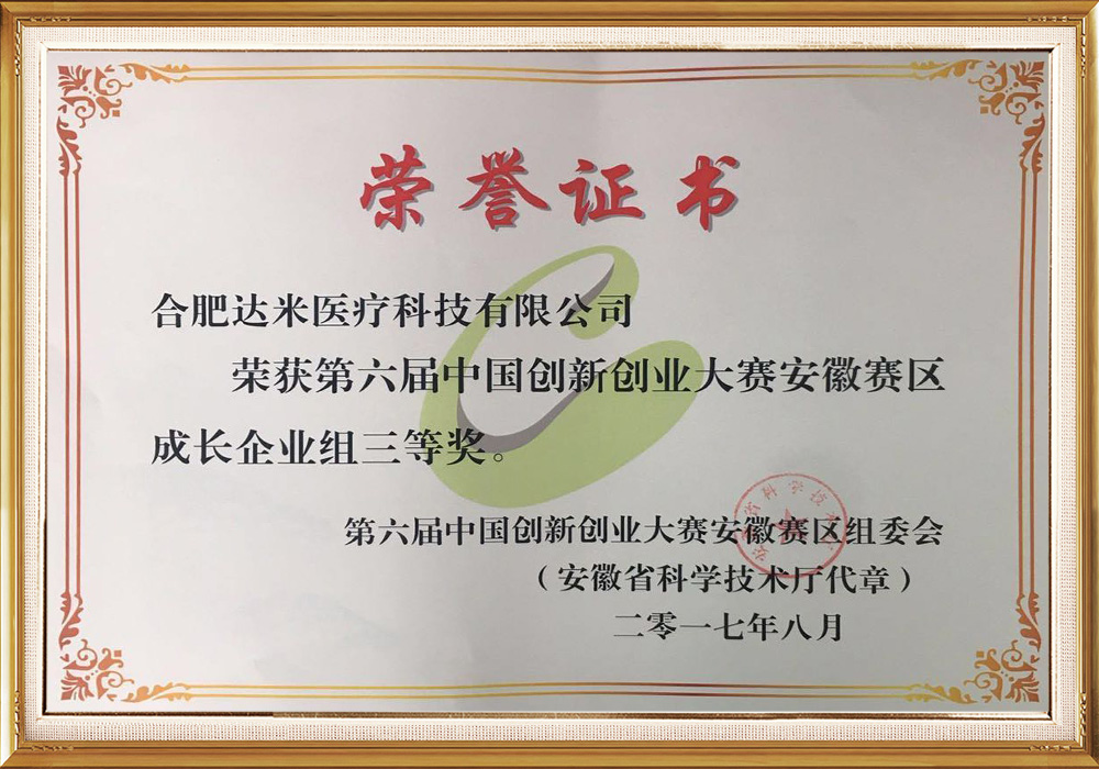 2017年安徽创新大赛三等奖2.jpg