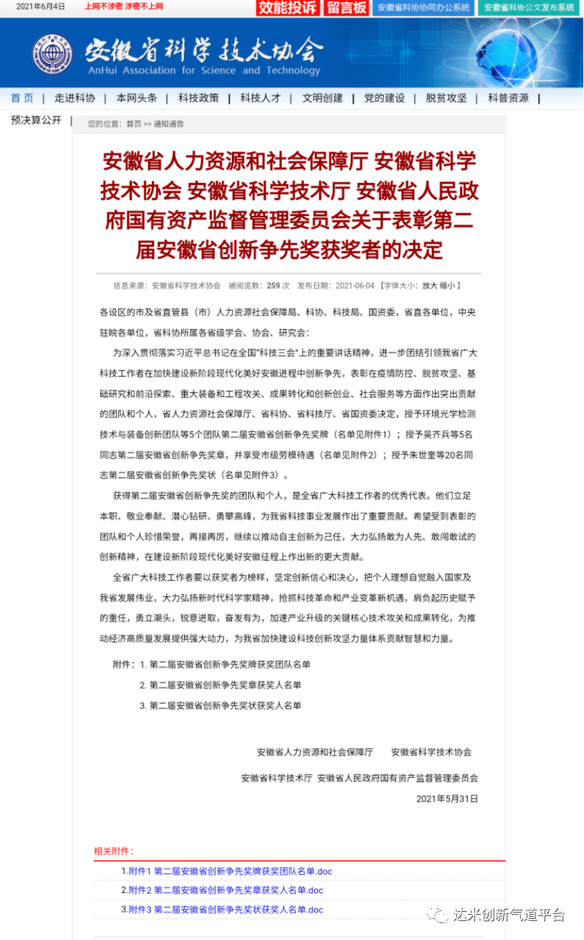 夏敏医生荣获第二届安徽省创新争先奖状！