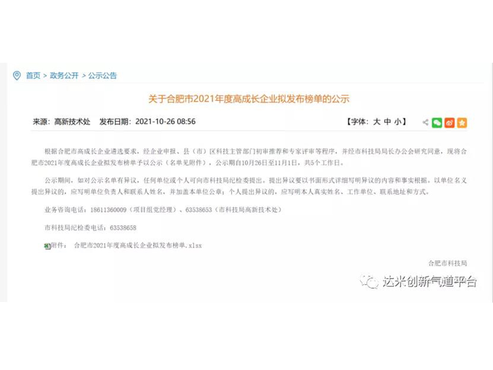 ​达米医疗荣登高成长企业榜单！！