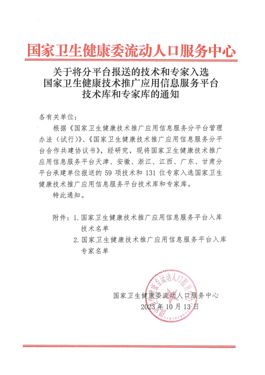 喜报！达米医疗一项技术成功入选“国家卫健委推广技术入库项目”